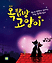 옥탑방 고양이 - 강남