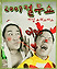2009컬투쇼 미친 크리스마스 - 대구 상세정보